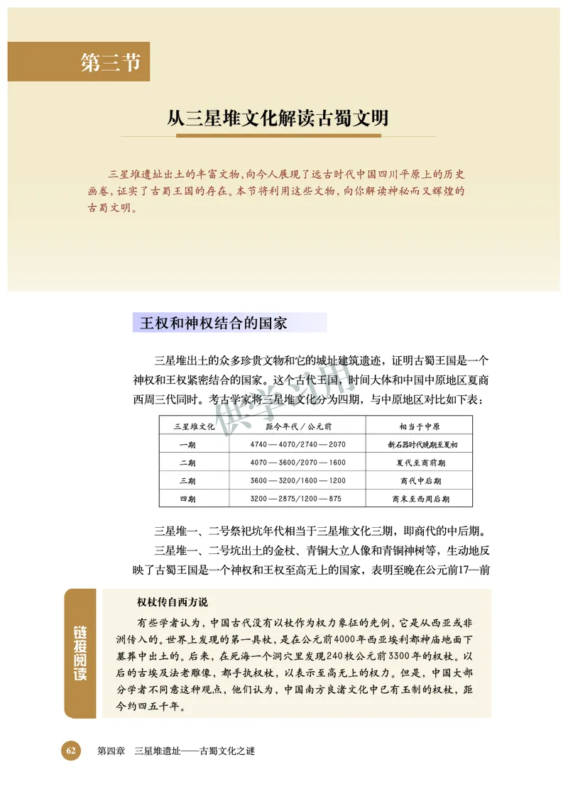北师大版+高中历史+选修5_4-教培资料-26年最新资料-同步更新_初中高中教资_03科三专项（进去保存报考的学科即可）_02科三专项（笔记真题思维导图教学设计版本二）