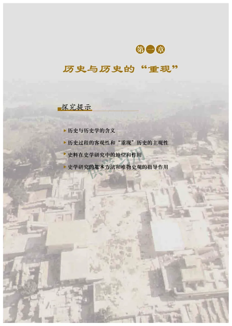 北师大版+高中历史+选修5_4-教培资料-26年最新资料-同步更新_初中高中教资_03科三专项（进去保存报考的学科即可）_02科三专项（笔记真题思维导图教学设计版本二）