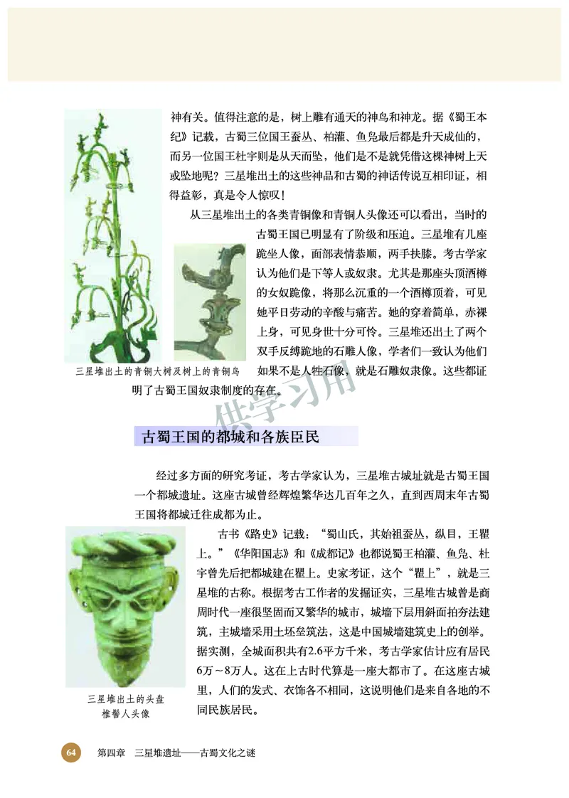 北师大版+高中历史+选修5_4-教培资料-26年最新资料-同步更新_初中高中教资_03科三专项（进去保存报考的学科即可）_02科三专项（笔记真题思维导图教学设计版本二）