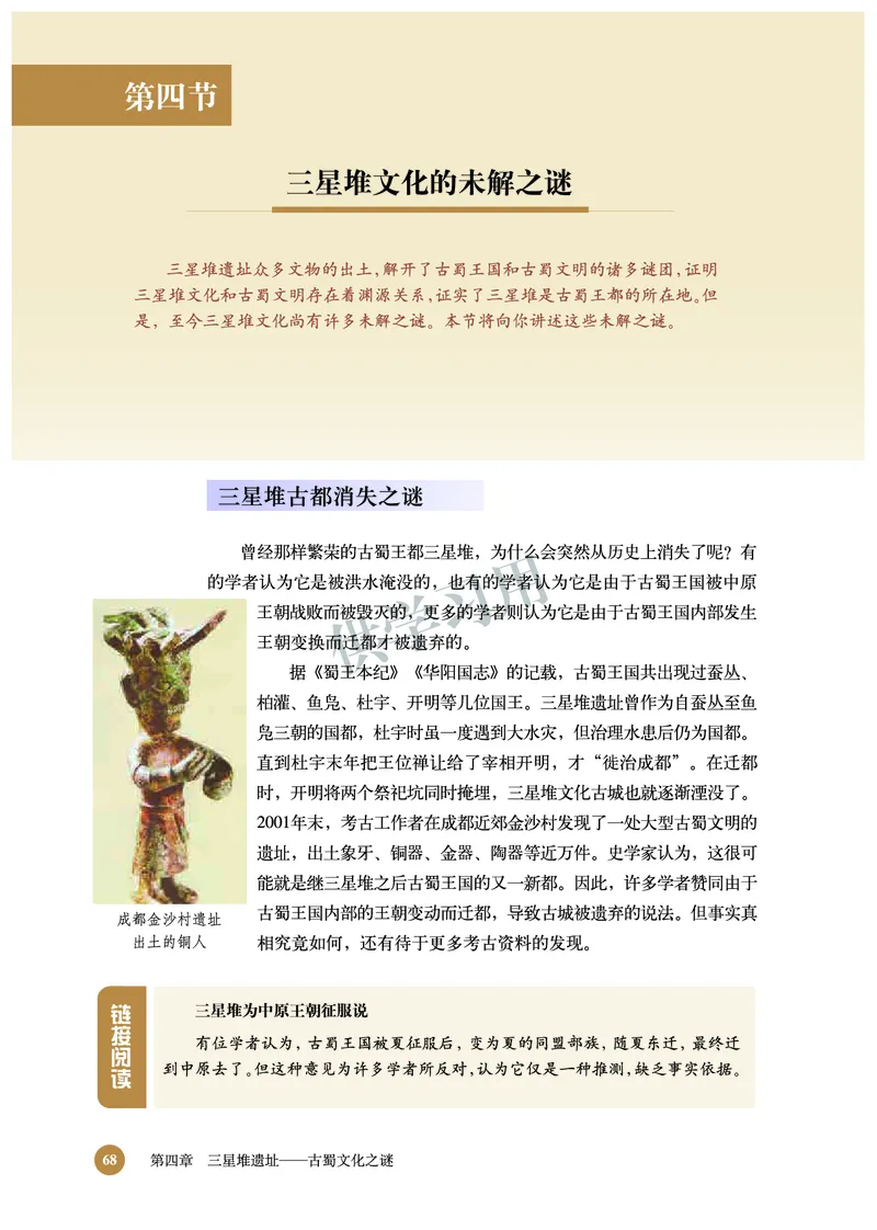 北师大版+高中历史+选修5_4-教培资料-26年最新资料-同步更新_初中高中教资_03科三专项（进去保存报考的学科即可）_02科三专项（笔记真题思维导图教学设计版本二）