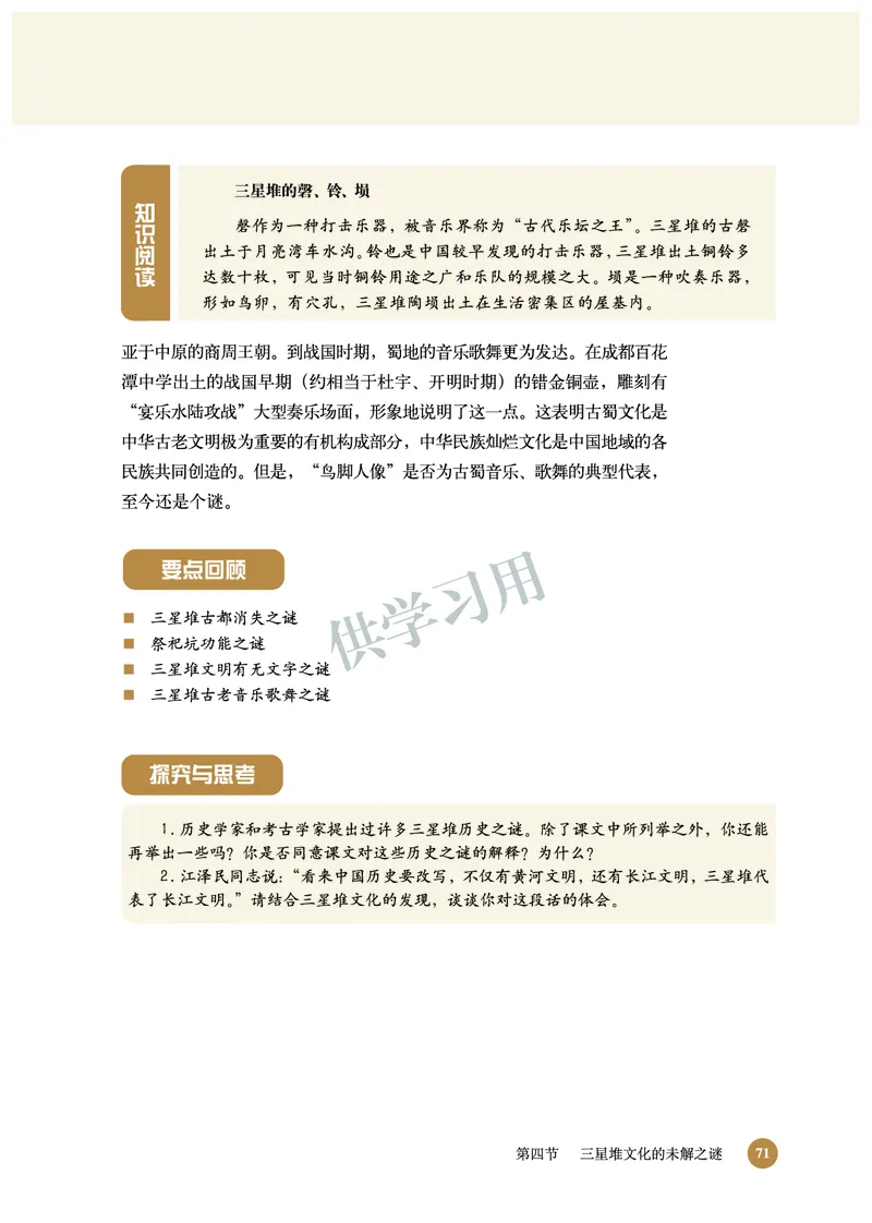 北师大版+高中历史+选修5_4-教培资料-26年最新资料-同步更新_初中高中教资_03科三专项（进去保存报考的学科即可）_02科三专项（笔记真题思维导图教学设计版本二）