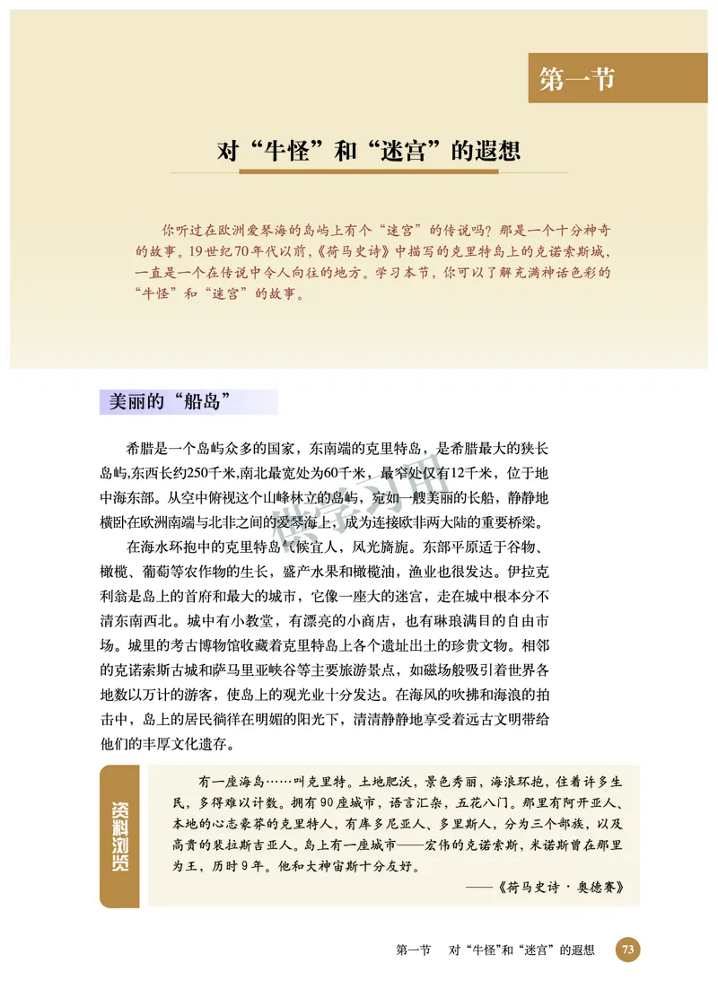 北师大版+高中历史+选修5_4-教培资料-26年最新资料-同步更新_初中高中教资_03科三专项（进去保存报考的学科即可）_02科三专项（笔记真题思维导图教学设计版本二）
