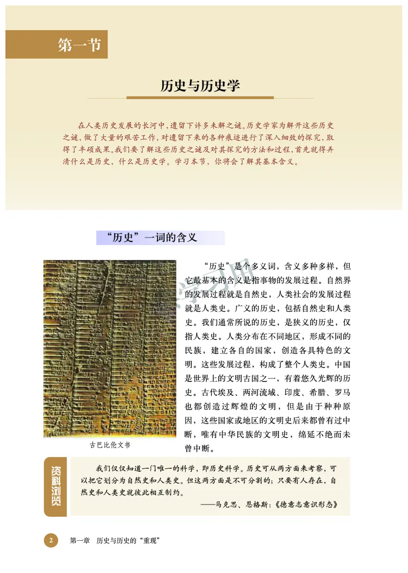 北师大版+高中历史+选修5_4-教培资料-26年最新资料-同步更新_初中高中教资_03科三专项（进去保存报考的学科即可）_02科三专项（笔记真题思维导图教学设计版本二）