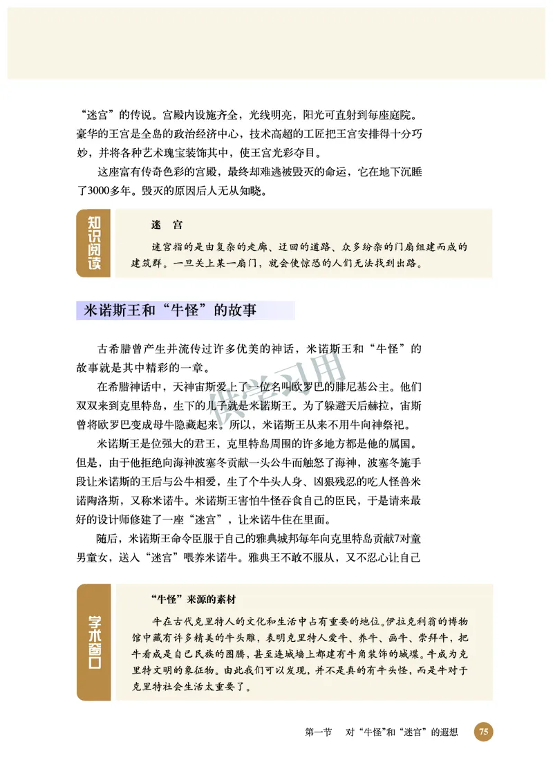 北师大版+高中历史+选修5_4-教培资料-26年最新资料-同步更新_初中高中教资_03科三专项（进去保存报考的学科即可）_02科三专项（笔记真题思维导图教学设计版本二）