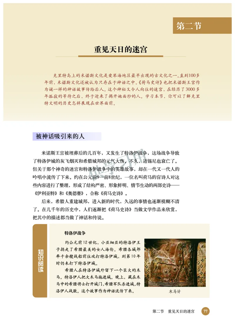 北师大版+高中历史+选修5_4-教培资料-26年最新资料-同步更新_初中高中教资_03科三专项（进去保存报考的学科即可）_02科三专项（笔记真题思维导图教学设计版本二）