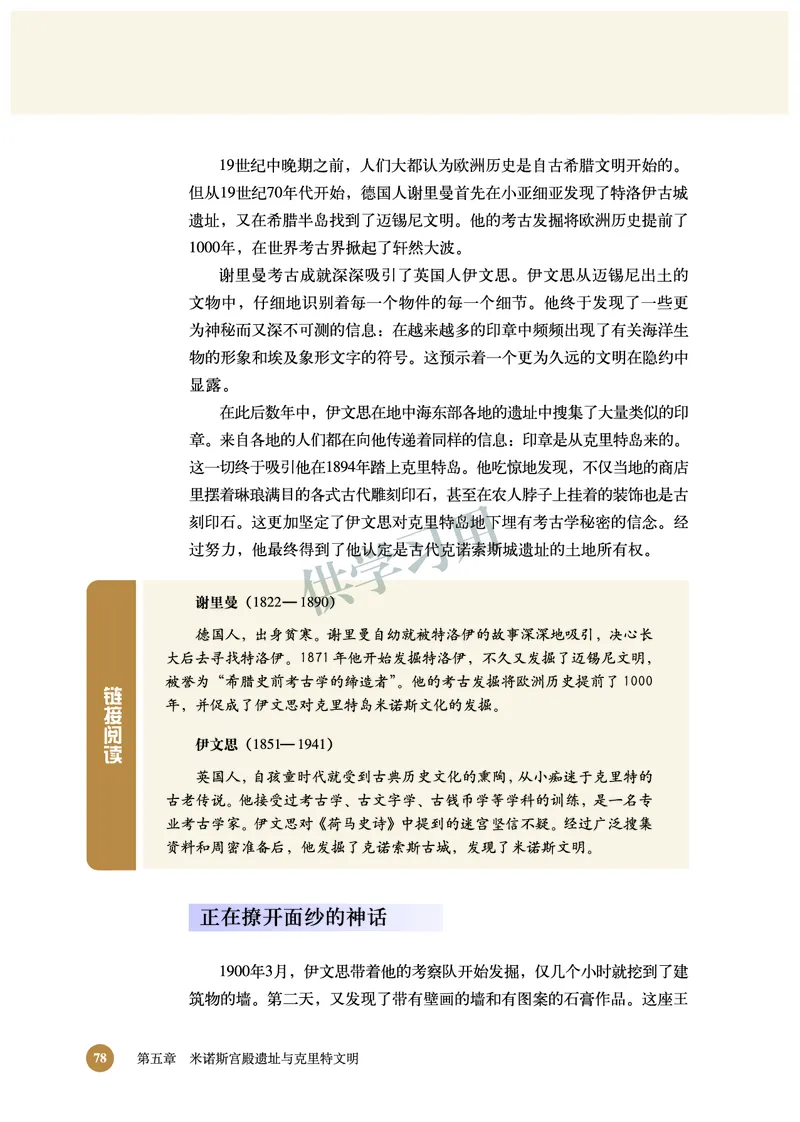 北师大版+高中历史+选修5_4-教培资料-26年最新资料-同步更新_初中高中教资_03科三专项（进去保存报考的学科即可）_02科三专项（笔记真题思维导图教学设计版本二）