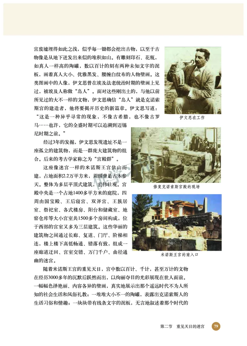 北师大版+高中历史+选修5_4-教培资料-26年最新资料-同步更新_初中高中教资_03科三专项（进去保存报考的学科即可）_02科三专项（笔记真题思维导图教学设计版本二）