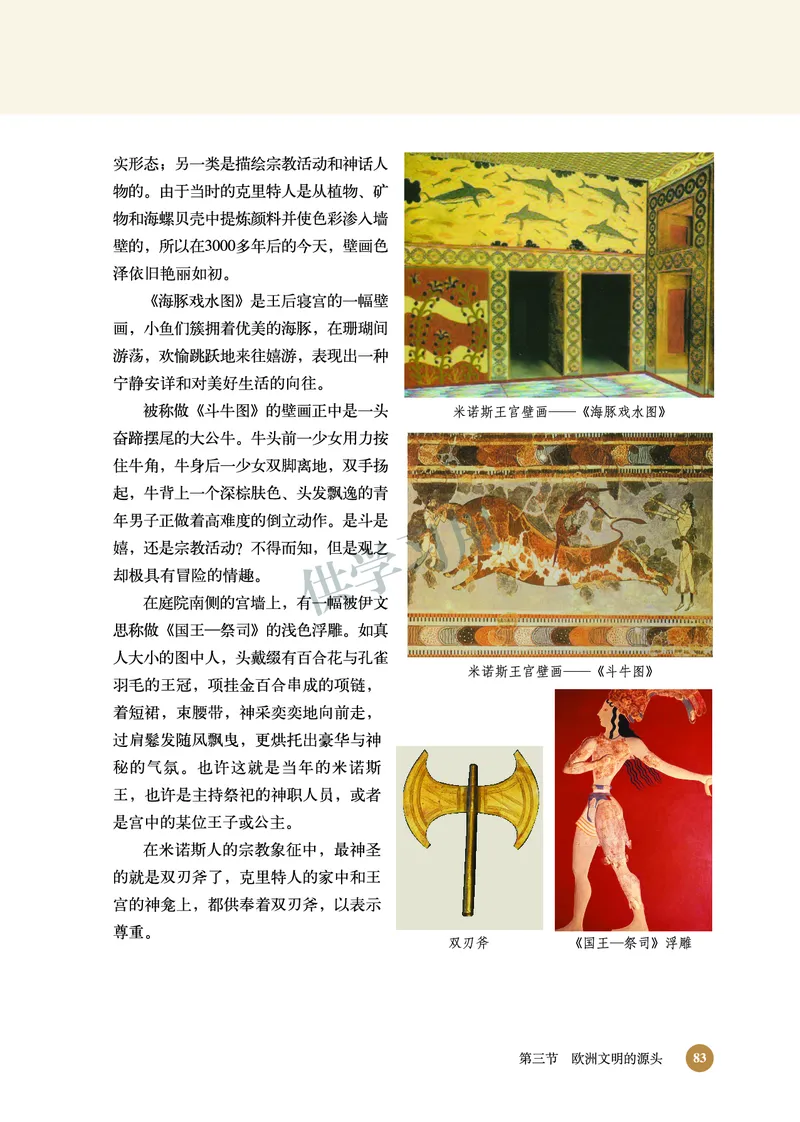 北师大版+高中历史+选修5_4-教培资料-26年最新资料-同步更新_初中高中教资_03科三专项（进去保存报考的学科即可）_02科三专项（笔记真题思维导图教学设计版本二）