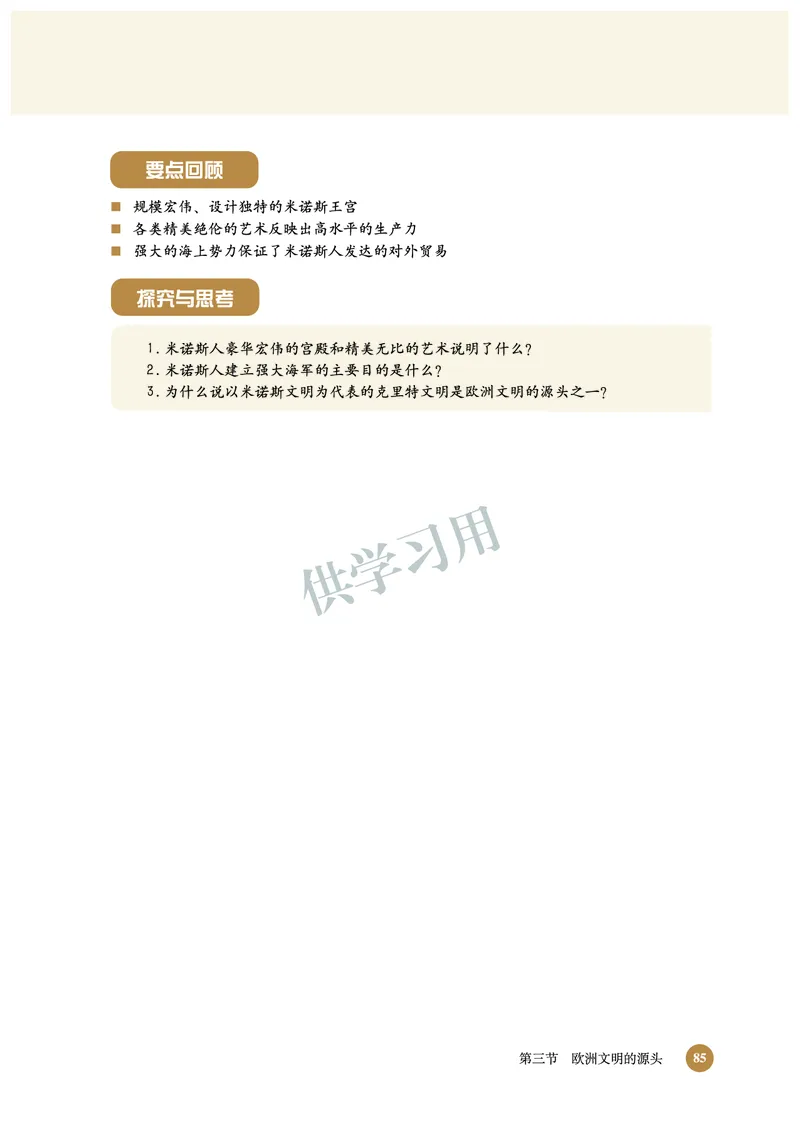 北师大版+高中历史+选修5_4-教培资料-26年最新资料-同步更新_初中高中教资_03科三专项（进去保存报考的学科即可）_02科三专项（笔记真题思维导图教学设计版本二）