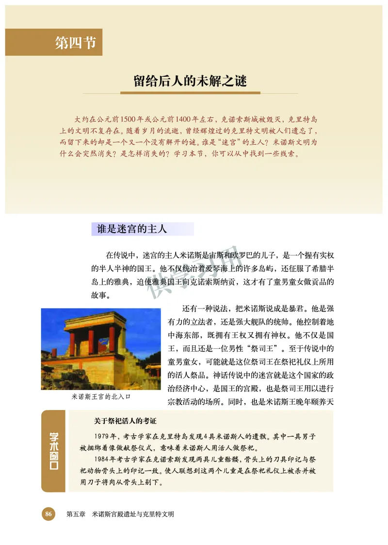 北师大版+高中历史+选修5_4-教培资料-26年最新资料-同步更新_初中高中教资_03科三专项（进去保存报考的学科即可）_02科三专项（笔记真题思维导图教学设计版本二）