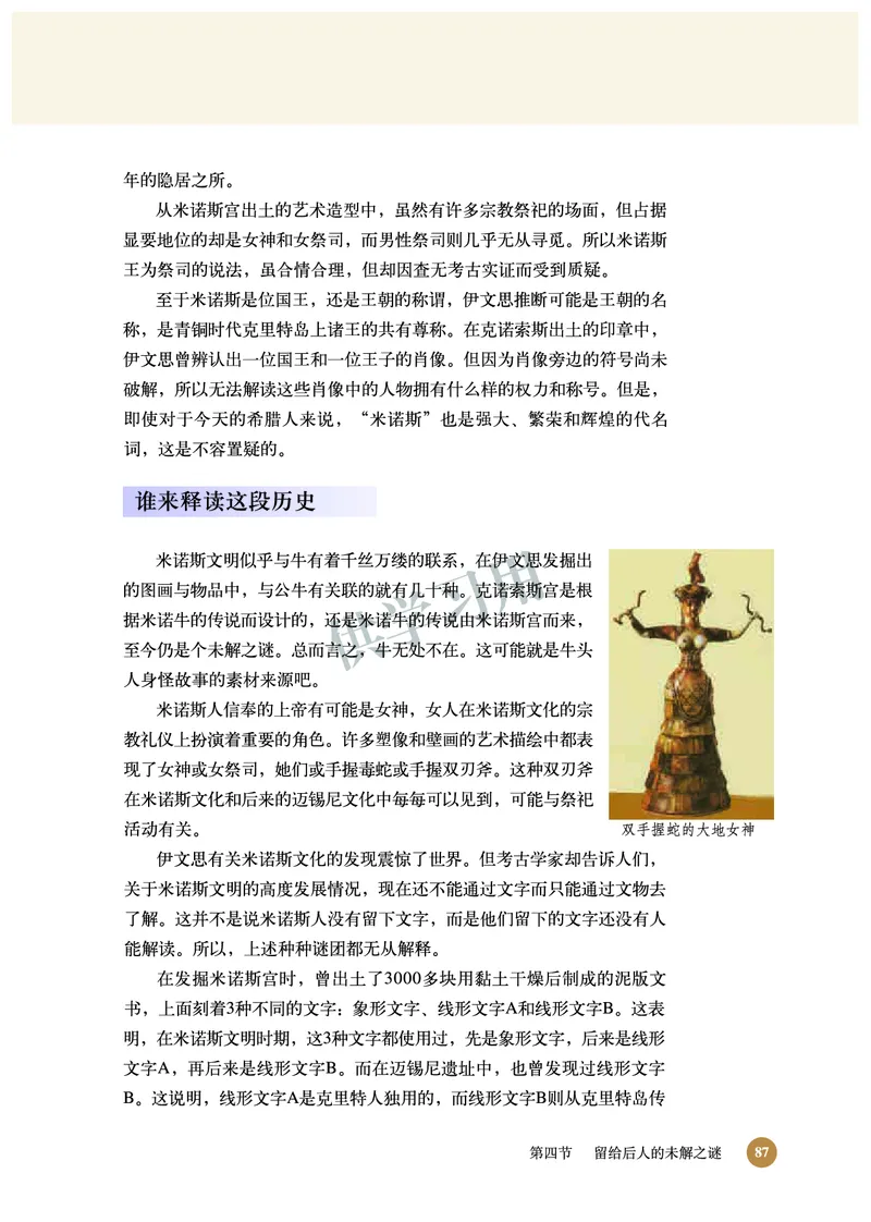 北师大版+高中历史+选修5_4-教培资料-26年最新资料-同步更新_初中高中教资_03科三专项（进去保存报考的学科即可）_02科三专项（笔记真题思维导图教学设计版本二）