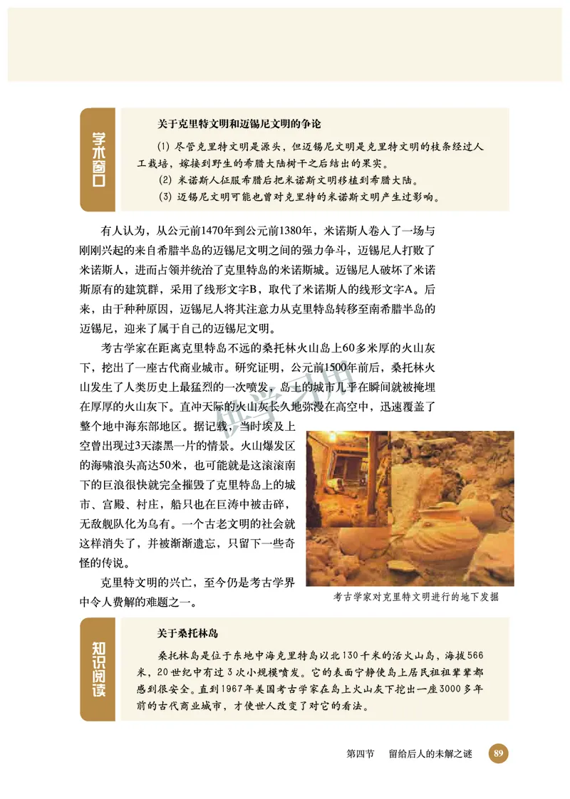 北师大版+高中历史+选修5_4-教培资料-26年最新资料-同步更新_初中高中教资_03科三专项（进去保存报考的学科即可）_02科三专项（笔记真题思维导图教学设计版本二）