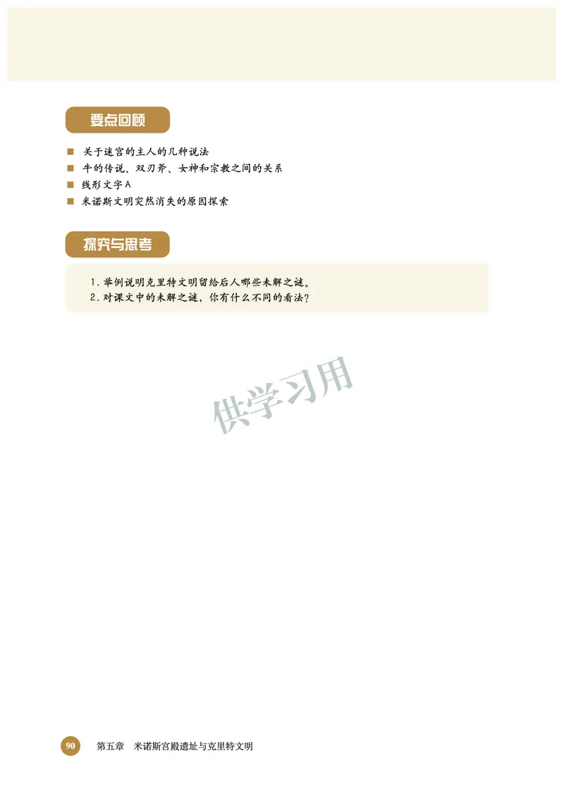 北师大版+高中历史+选修5_4-教培资料-26年最新资料-同步更新_初中高中教资_03科三专项（进去保存报考的学科即可）_02科三专项（笔记真题思维导图教学设计版本二）