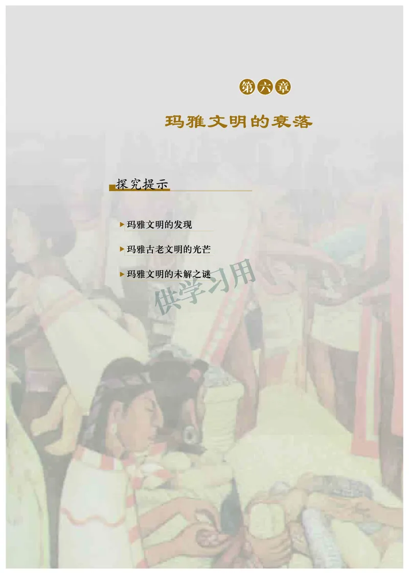 北师大版+高中历史+选修5_4-教培资料-26年最新资料-同步更新_初中高中教资_03科三专项（进去保存报考的学科即可）_02科三专项（笔记真题思维导图教学设计版本二）