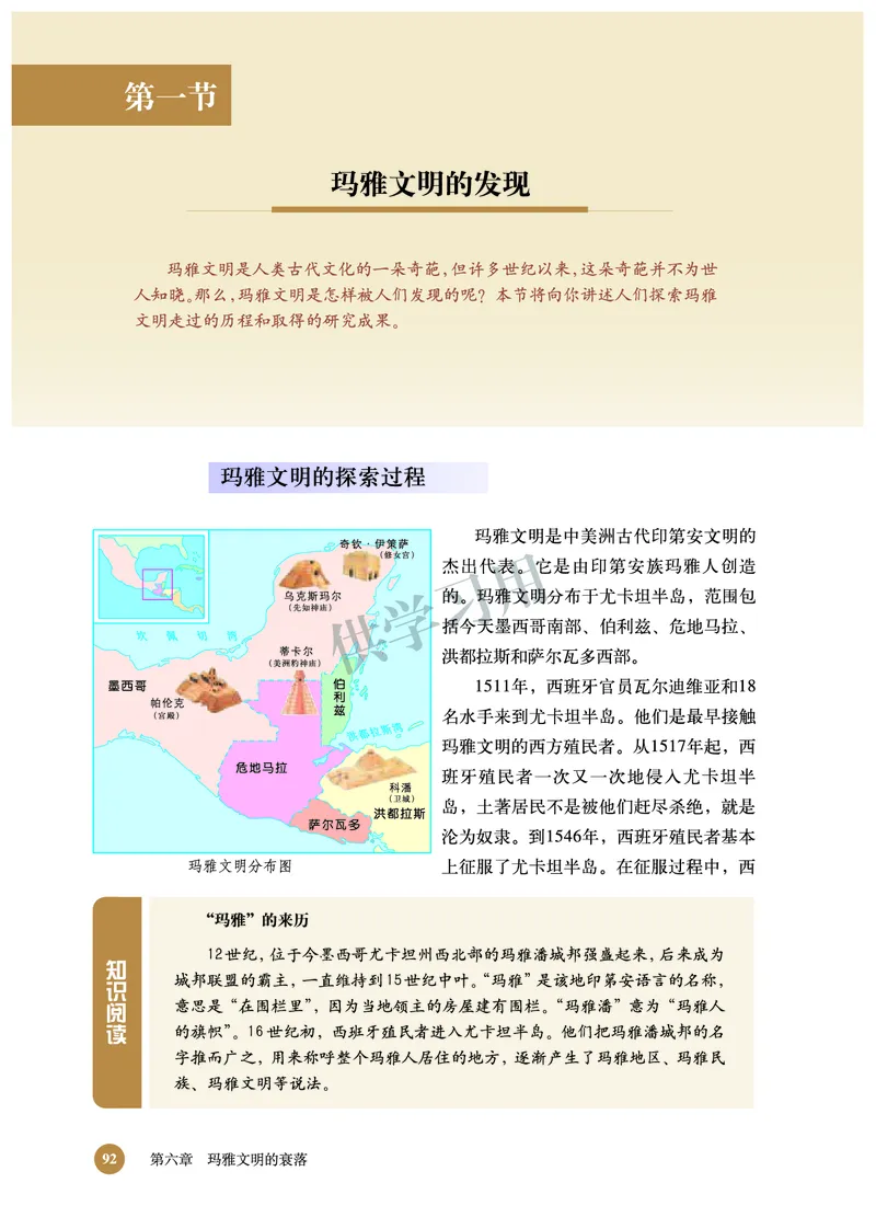 北师大版+高中历史+选修5_4-教培资料-26年最新资料-同步更新_初中高中教资_03科三专项（进去保存报考的学科即可）_02科三专项（笔记真题思维导图教学设计版本二）