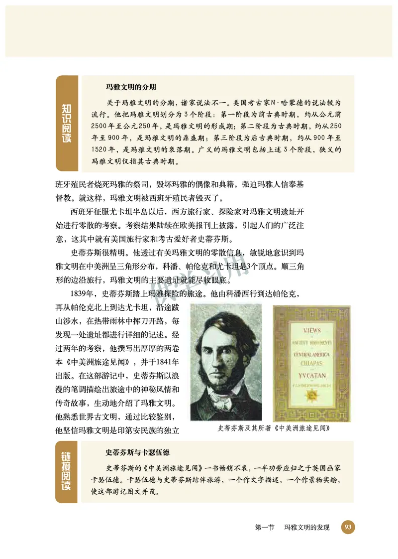 北师大版+高中历史+选修5_4-教培资料-26年最新资料-同步更新_初中高中教资_03科三专项（进去保存报考的学科即可）_02科三专项（笔记真题思维导图教学设计版本二）