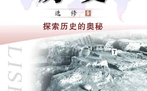 北师大版+高中历史+选修5_4-教培资料-26年最新资料-同步更新_初中高中教资_03科三专项（进去保存报考的学科即可）_02科三专项（笔记真题思维导图教学设计版本二）