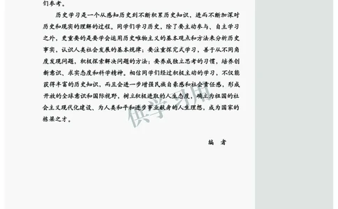 北师大版+高中历史+选修5_4-教培资料-26年最新资料-同步更新_初中高中教资_03科三专项（进去保存报考的学科即可）_02科三专项（笔记真题思维导图教学设计版本二）