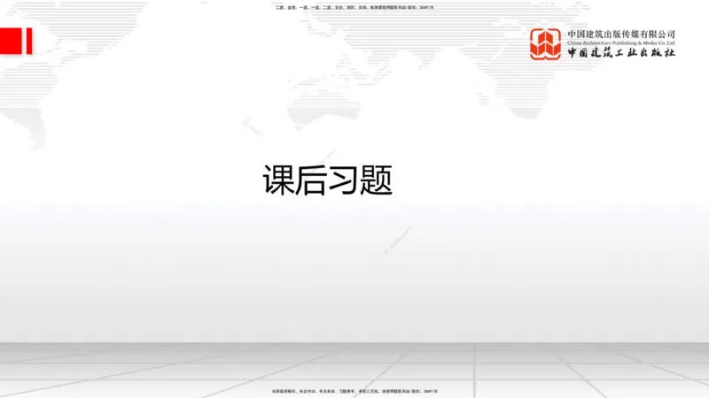 03节：2.1.1水泥-2.3.2混凝土配合比的试配、调整与确定（12.25）_2026年一级建造师_2026年一建铁路_2026年一建铁路SVIP_2026一建铁路SVIP_02-基础精讲✿高端面授✿深度强化_讲义