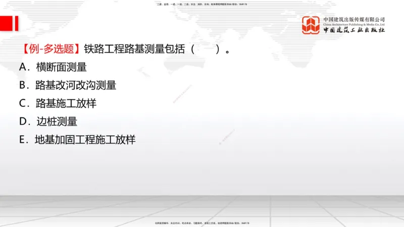 03节：2.1.1水泥-2.3.2混凝土配合比的试配、调整与确定（12.25）_2026年一级建造师_2026年一建铁路_2026年一建铁路SVIP_2026一建铁路SVIP_02-基础精讲✿高端面授✿深度强化_讲义