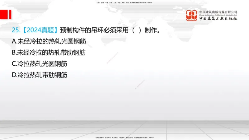 03节：2.1.1水泥-2.3.2混凝土配合比的试配、调整与确定（12.25）_2026年一级建造师_2026年一建铁路_2026年一建铁路SVIP_2026一建铁路SVIP_02-基础精讲✿高端面授✿深度强化_讲义