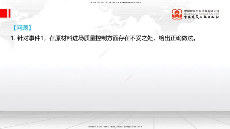 03节：2.1.1水泥-2.3.2混凝土配合比的试配、调整与确定（12.25）_2026年一级建造师_2026年一建铁路_2026年一建铁路SVIP_2026一建铁路SVIP_02-基础精讲✿高端面授✿深度强化_讲义