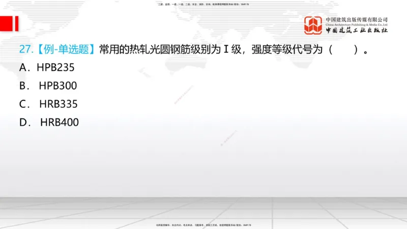 03节：2.1.1水泥-2.3.2混凝土配合比的试配、调整与确定（12.25）_2026年一级建造师_2026年一建铁路_2026年一建铁路SVIP_2026一建铁路SVIP_02-基础精讲✿高端面授✿深度强化_讲义