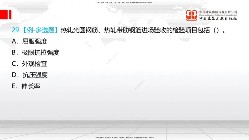 03节：2.1.1水泥-2.3.2混凝土配合比的试配、调整与确定（12.25）_2026年一级建造师_2026年一建铁路_2026年一建铁路SVIP_2026一建铁路SVIP_02-基础精讲✿高端面授✿深度强化_讲义
