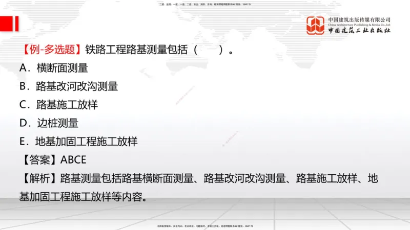 03节：2.1.1水泥-2.3.2混凝土配合比的试配、调整与确定（12.25）_2026年一级建造师_2026年一建铁路_2026年一建铁路SVIP_2026一建铁路SVIP_02-基础精讲✿高端面授✿深度强化_讲义