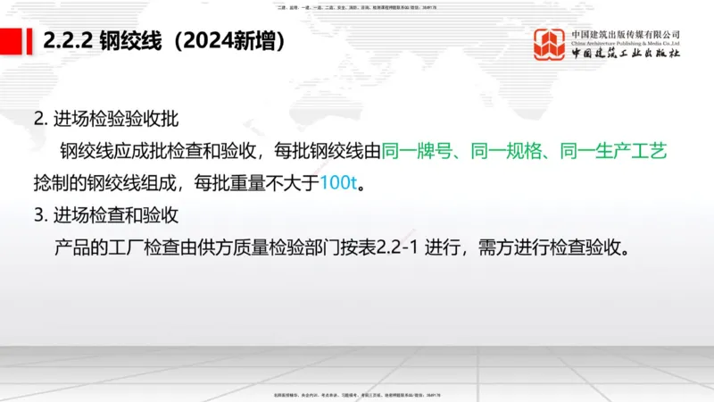 03节：2.1.1水泥-2.3.2混凝土配合比的试配、调整与确定（12.25）_2026年一级建造师_2026年一建铁路_2026年一建铁路SVIP_2026一建铁路SVIP_02-基础精讲✿高端面授✿深度强化_讲义