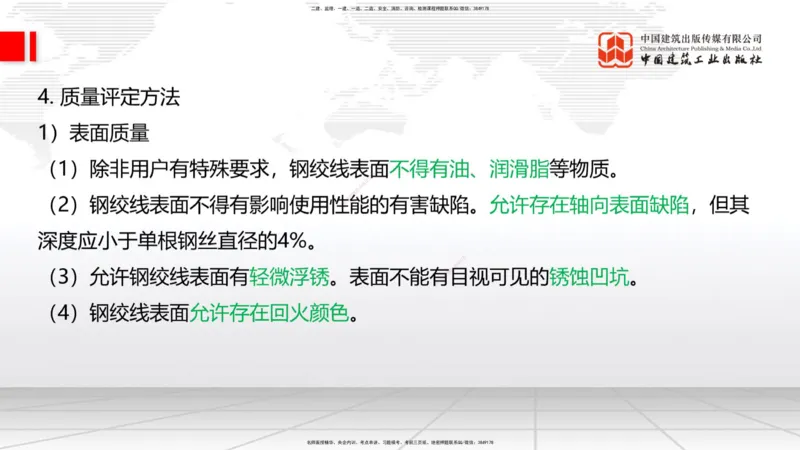 03节：2.1.1水泥-2.3.2混凝土配合比的试配、调整与确定（12.25）_2026年一级建造师_2026年一建铁路_2026年一建铁路SVIP_2026一建铁路SVIP_02-基础精讲✿高端面授✿深度强化_讲义