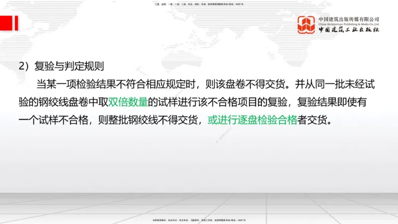 03节：2.1.1水泥-2.3.2混凝土配合比的试配、调整与确定（12.25）_2026年一级建造师_2026年一建铁路_2026年一建铁路SVIP_2026一建铁路SVIP_02-基础精讲✿高端面授✿深度强化_讲义