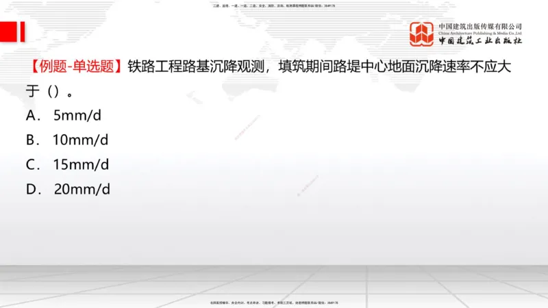 03节：2.1.1水泥-2.3.2混凝土配合比的试配、调整与确定（12.25）_2026年一级建造师_2026年一建铁路_2026年一建铁路SVIP_2026一建铁路SVIP_02-基础精讲✿高端面授✿深度强化_讲义