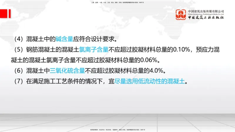 03节：2.1.1水泥-2.3.2混凝土配合比的试配、调整与确定（12.25）_2026年一级建造师_2026年一建铁路_2026年一建铁路SVIP_2026一建铁路SVIP_02-基础精讲✿高端面授✿深度强化_讲义