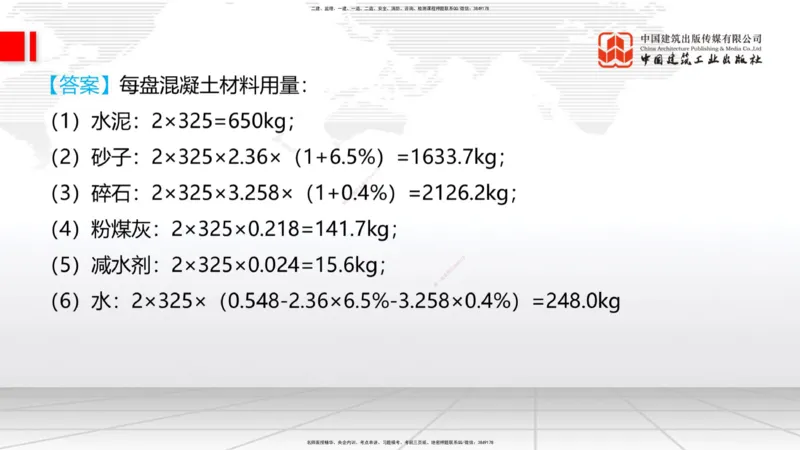 03节：2.1.1水泥-2.3.2混凝土配合比的试配、调整与确定（12.25）_2026年一级建造师_2026年一建铁路_2026年一建铁路SVIP_2026一建铁路SVIP_02-基础精讲✿高端面授✿深度强化_讲义