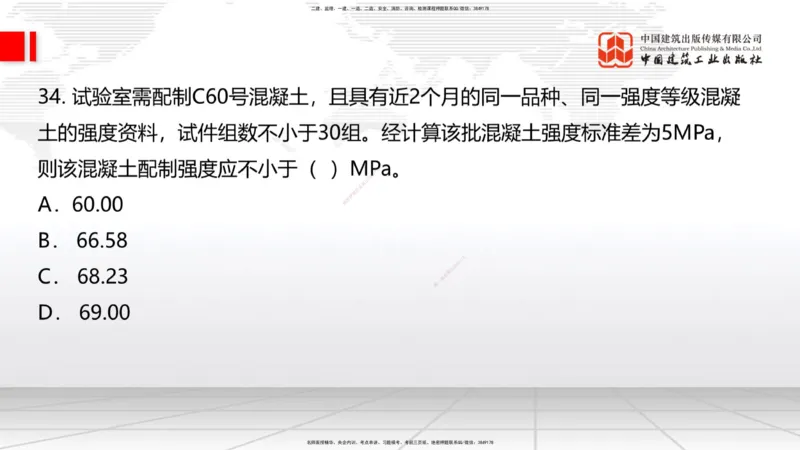 03节：2.1.1水泥-2.3.2混凝土配合比的试配、调整与确定（12.25）_2026年一级建造师_2026年一建铁路_2026年一建铁路SVIP_2026一建铁路SVIP_02-基础精讲✿高端面授✿深度强化_讲义