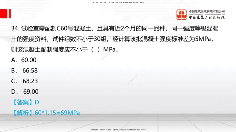 03节：2.1.1水泥-2.3.2混凝土配合比的试配、调整与确定（12.25）_2026年一级建造师_2026年一建铁路_2026年一建铁路SVIP_2026一建铁路SVIP_02-基础精讲✿高端面授✿深度强化_讲义