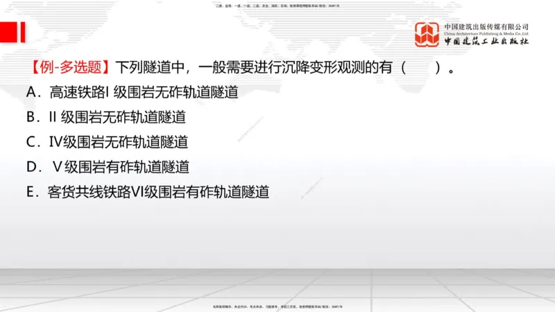 03节：2.1.1水泥-2.3.2混凝土配合比的试配、调整与确定（12.25）_2026年一级建造师_2026年一建铁路_2026年一建铁路SVIP_2026一建铁路SVIP_02-基础精讲✿高端面授✿深度强化_讲义