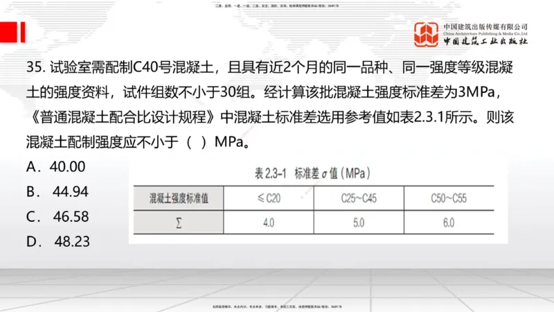 03节：2.1.1水泥-2.3.2混凝土配合比的试配、调整与确定（12.25）_2026年一级建造师_2026年一建铁路_2026年一建铁路SVIP_2026一建铁路SVIP_02-基础精讲✿高端面授✿深度强化_讲义