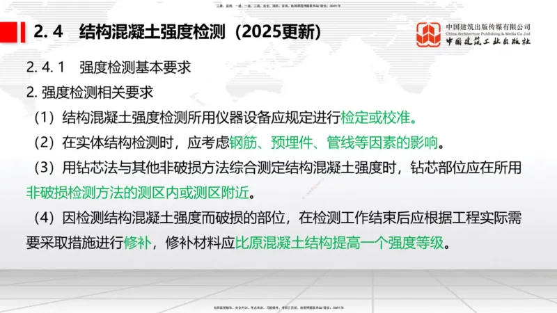 03节：2.1.1水泥-2.3.2混凝土配合比的试配、调整与确定（12.25）_2026年一级建造师_2026年一建铁路_2026年一建铁路SVIP_2026一建铁路SVIP_02-基础精讲✿高端面授✿深度强化_讲义