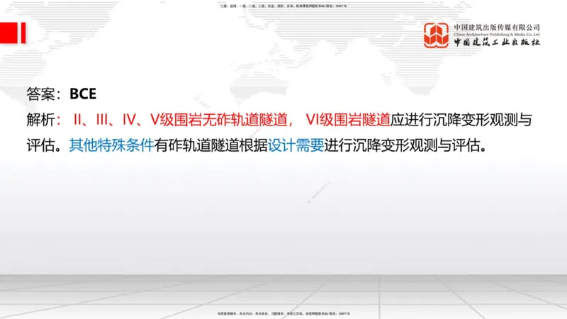 03节：2.1.1水泥-2.3.2混凝土配合比的试配、调整与确定（12.25）_2026年一级建造师_2026年一建铁路_2026年一建铁路SVIP_2026一建铁路SVIP_02-基础精讲✿高端面授✿深度强化_讲义