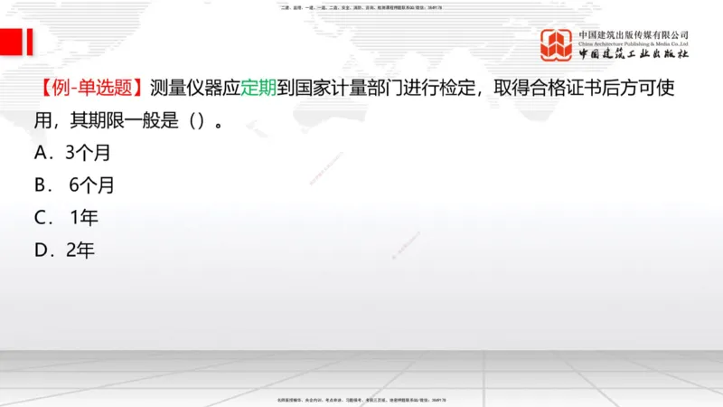 03节：2.1.1水泥-2.3.2混凝土配合比的试配、调整与确定（12.25）_2026年一级建造师_2026年一建铁路_2026年一建铁路SVIP_2026一建铁路SVIP_02-基础精讲✿高端面授✿深度强化_讲义