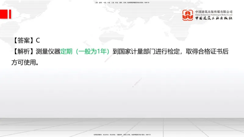 03节：2.1.1水泥-2.3.2混凝土配合比的试配、调整与确定（12.25）_2026年一级建造师_2026年一建铁路_2026年一建铁路SVIP_2026一建铁路SVIP_02-基础精讲✿高端面授✿深度强化_讲义