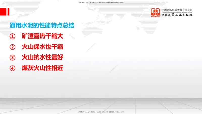 03节：2.1.1水泥-2.3.2混凝土配合比的试配、调整与确定（12.25）_2026年一级建造师_2026年一建铁路_2026年一建铁路SVIP_2026一建铁路SVIP_02-基础精讲✿高端面授✿深度强化_讲义