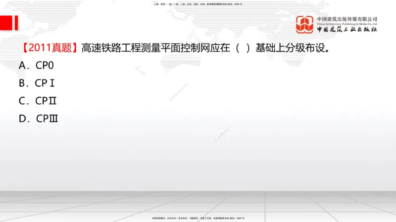 03节：2.1.1水泥-2.3.2混凝土配合比的试配、调整与确定（12.25）_2026年一级建造师_2026年一建铁路_2026年一建铁路SVIP_2026一建铁路SVIP_02-基础精讲✿高端面授✿深度强化_讲义
