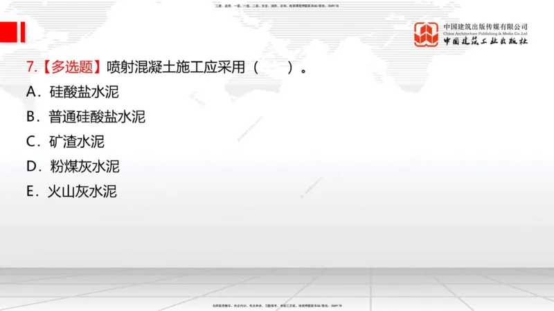 03节：2.1.1水泥-2.3.2混凝土配合比的试配、调整与确定（12.25）_2026年一级建造师_2026年一建铁路_2026年一建铁路SVIP_2026一建铁路SVIP_02-基础精讲✿高端面授✿深度强化_讲义