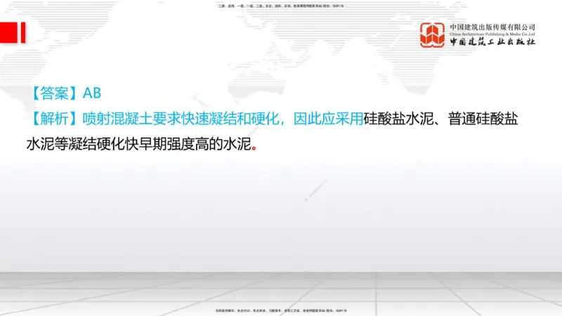 03节：2.1.1水泥-2.3.2混凝土配合比的试配、调整与确定（12.25）_2026年一级建造师_2026年一建铁路_2026年一建铁路SVIP_2026一建铁路SVIP_02-基础精讲✿高端面授✿深度强化_讲义