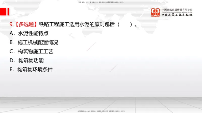 03节：2.1.1水泥-2.3.2混凝土配合比的试配、调整与确定（12.25）_2026年一级建造师_2026年一建铁路_2026年一建铁路SVIP_2026一建铁路SVIP_02-基础精讲✿高端面授✿深度强化_讲义