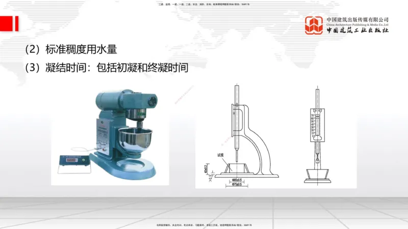 03节：2.1.1水泥-2.3.2混凝土配合比的试配、调整与确定（12.25）_2026年一级建造师_2026年一建铁路_2026年一建铁路SVIP_2026一建铁路SVIP_02-基础精讲✿高端面授✿深度强化_讲义