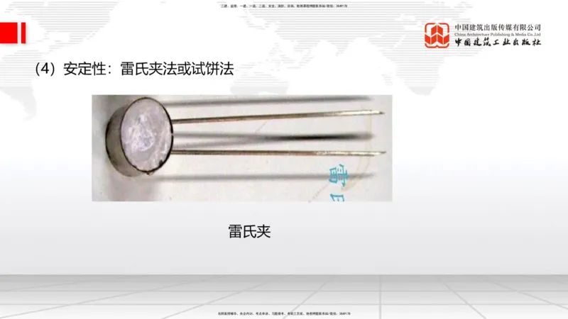 03节：2.1.1水泥-2.3.2混凝土配合比的试配、调整与确定（12.25）_2026年一级建造师_2026年一建铁路_2026年一建铁路SVIP_2026一建铁路SVIP_02-基础精讲✿高端面授✿深度强化_讲义